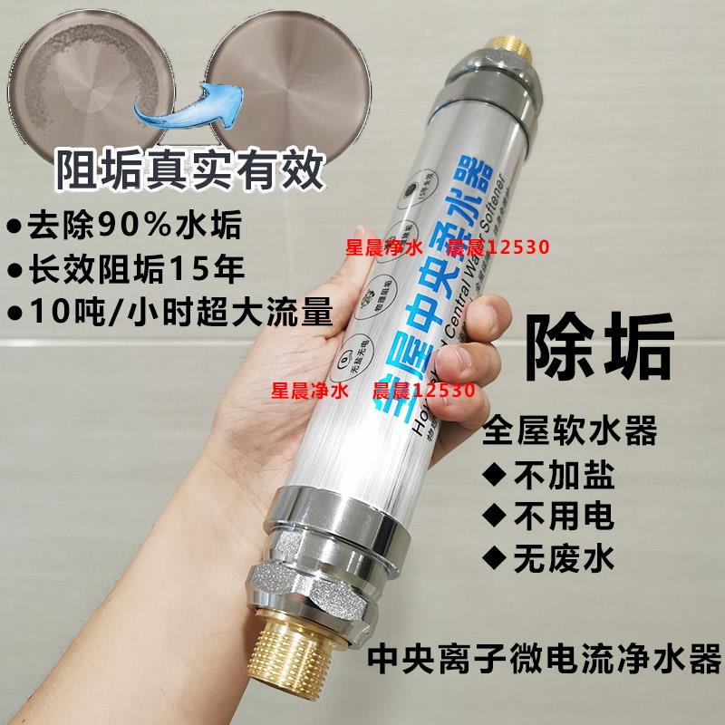 中央柔水机软水器不锈钢去除清洗白色沉淀水垢热水器壶底阻碳酸钙