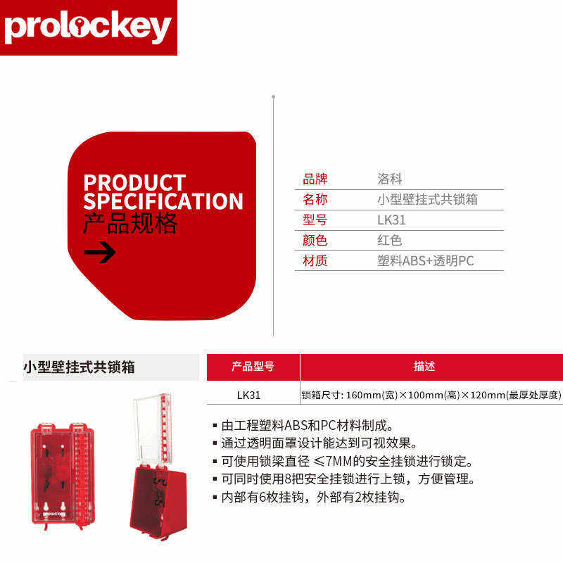厂家批发洛科工业安全便携式共锁箱挂锁钥匙LK31小型容量钥匙箱盒