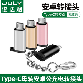 type-c母转安卓通用micro-usb转接头快充充电器数据线接口转换器