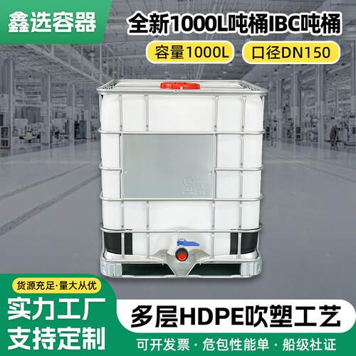 1000L吨桶白色方形IBC吨桶带铁架加厚柴油桶耐酸碱全新出口集装桶