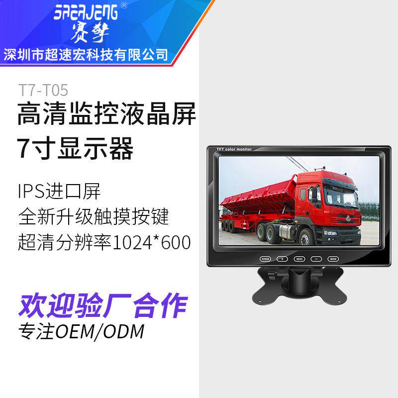 4.3寸5寸7寸9寸10寸高清车载液晶显示器货车四路监控一体机显示屏