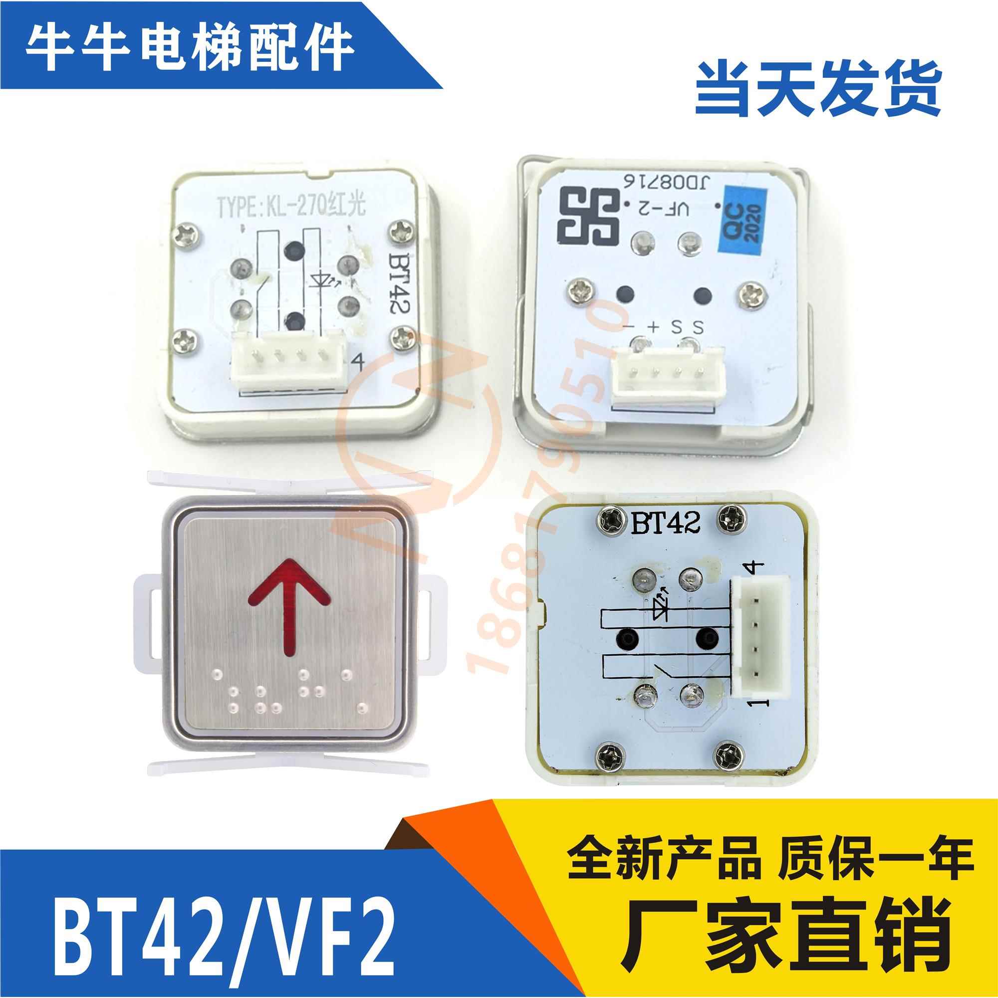 VF2 KL270 BT42客货梯通用方形电梯按钮红蓝光现货充足清仓特惠价