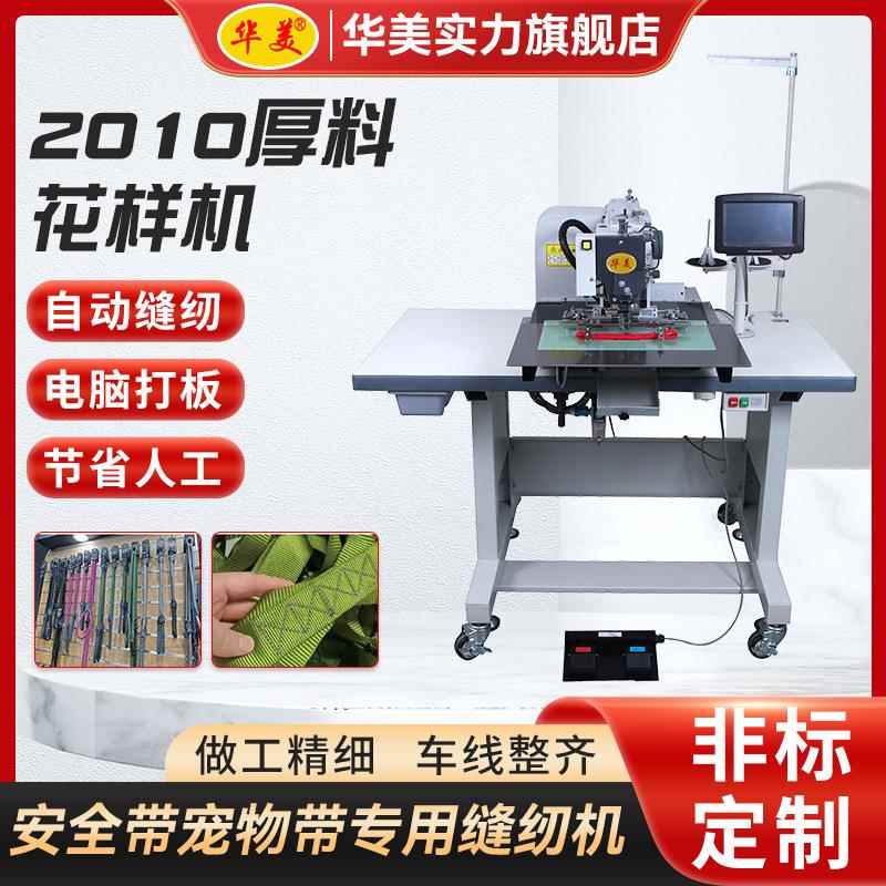 全自动缝纫机厚料电脑花样机商标LOGO缝纫机安全带工业缝纫机