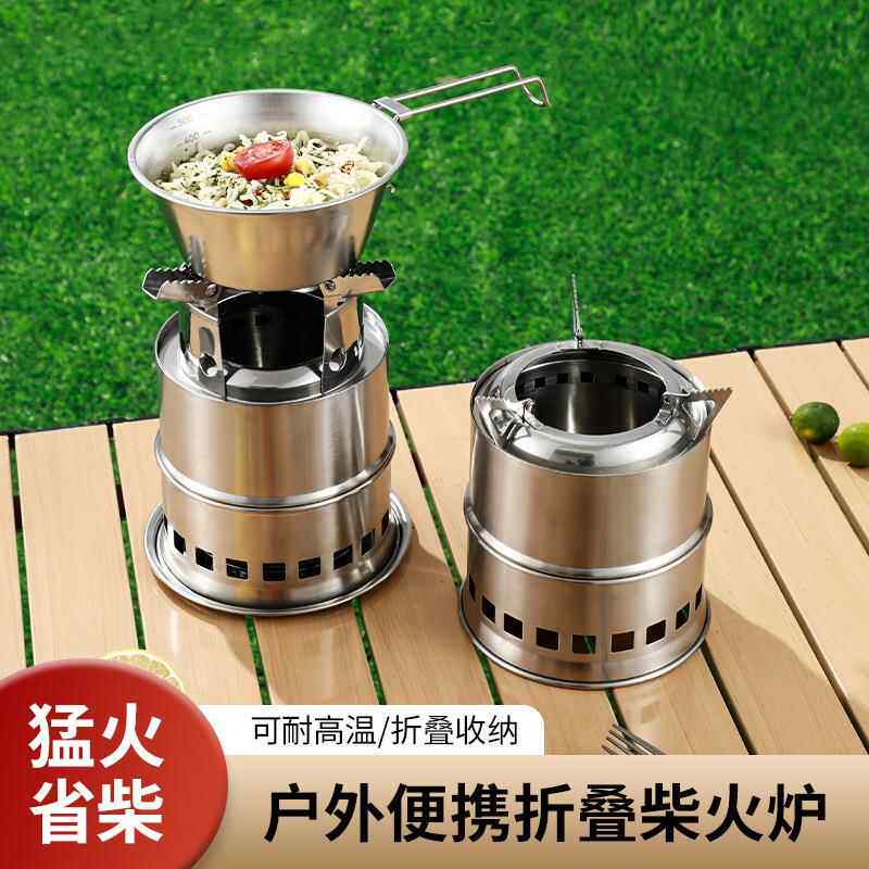 户外柴火炉 优质不锈钢可折叠便携稳固酒精防风易收纳野炊柴火炉