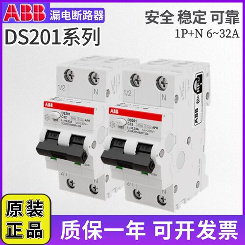 ABB小型漏电断路器DS201-C16-C10-C25-C40-C32 A 1P+N 2P漏电开关