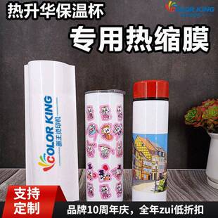 热缩袋Heat film shrinkable 耐高温热升华保温杯 bag 新款