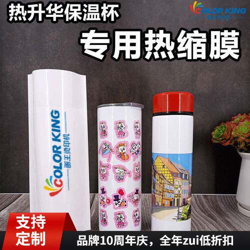 新款热缩袋Heat shrinkable bag of film 耐高温热升华保温杯