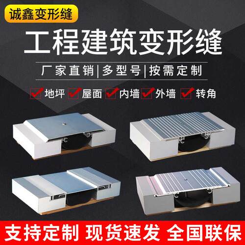 外墙盖板楼地面铝合金建筑变形缝内墙盖板不锈钢伸缩缝屋面施工缝
