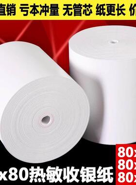 80mm收银机纸卷80x80m热敏影印纸80x60厨房叫号机小票纸80x50点菜
