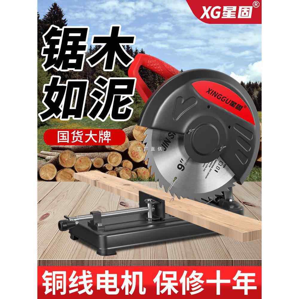 星固型材切割机大功率钢材机小型家用木材切割机多功能金属雅通思