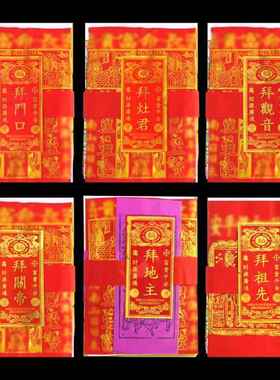 拜观音拜当天拜门口金套装中元节拜份拜包乔迁香烛财神灶君用品纸