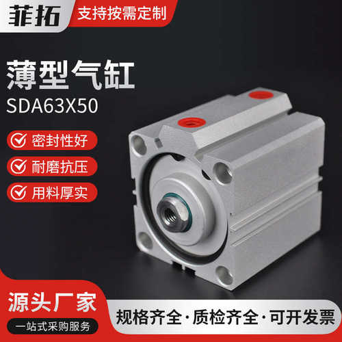 SDA63X50气动小型气动薄型气缸SDA12/16/20/25/32/40/50/63-10*75