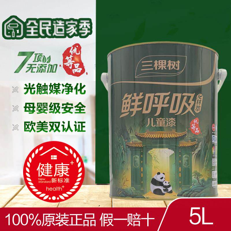 三棵树林萃系列鲜呼吸儿童健康漆净味全效墙面漆内墙乳胶漆内墙漆