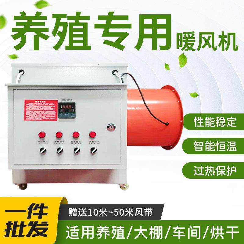 工厂直销电加热暖风炉工地车间养殖暖风扇大棚畜牧养殖育雏增温风