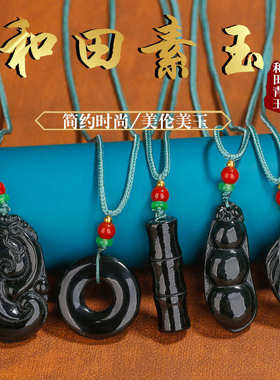和田玉平安扣如意节节高四季豆树叶吊坠青玉细料墨玉素玉玉佩直播