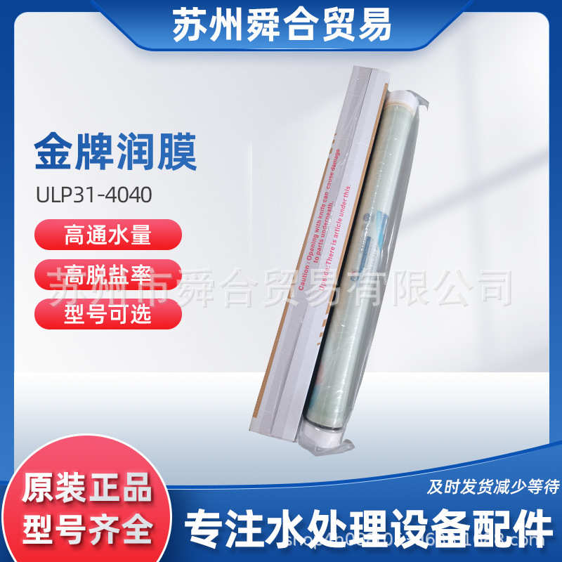 厂家直销苏州润膜4040/8040反渗透RO膜4寸8寸抗污染纳滤膜ULP31-4