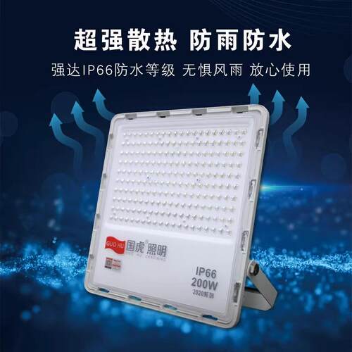 国虎照明led防碎投光灯室外防水潮射泛光超亮节能200W工地厂