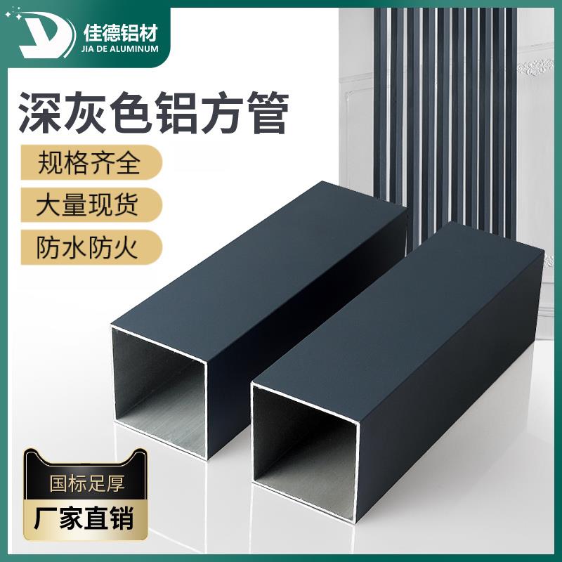 深灰色铝方管铝扁管室外吊顶天花铝材/铝型材/铝合金