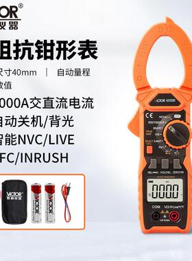 【厂家直营】胜利交直流钳形表万用电表VC6056B电工万能钳型电流
