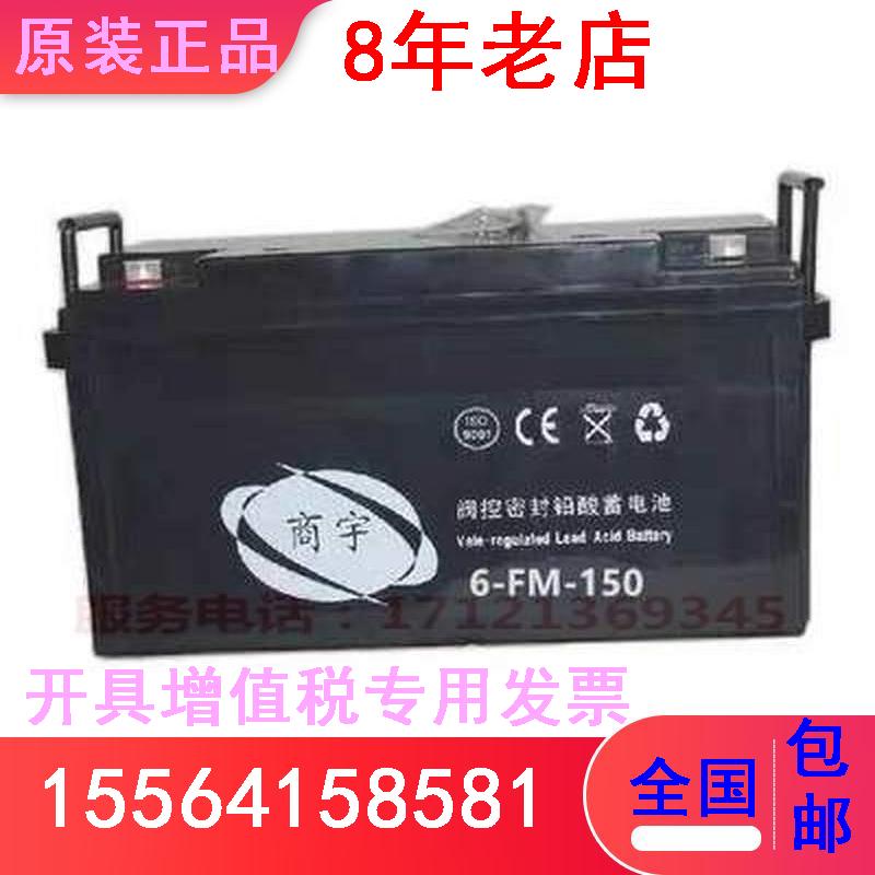 CPSY商宇蓄电池6-GFM-150应急电源直流屏电子器械设备12V150AHUPS