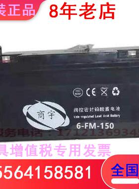 CPSY商宇蓄电池6-GFM-150应急电源直流屏电子器械设备12V150AHUPS