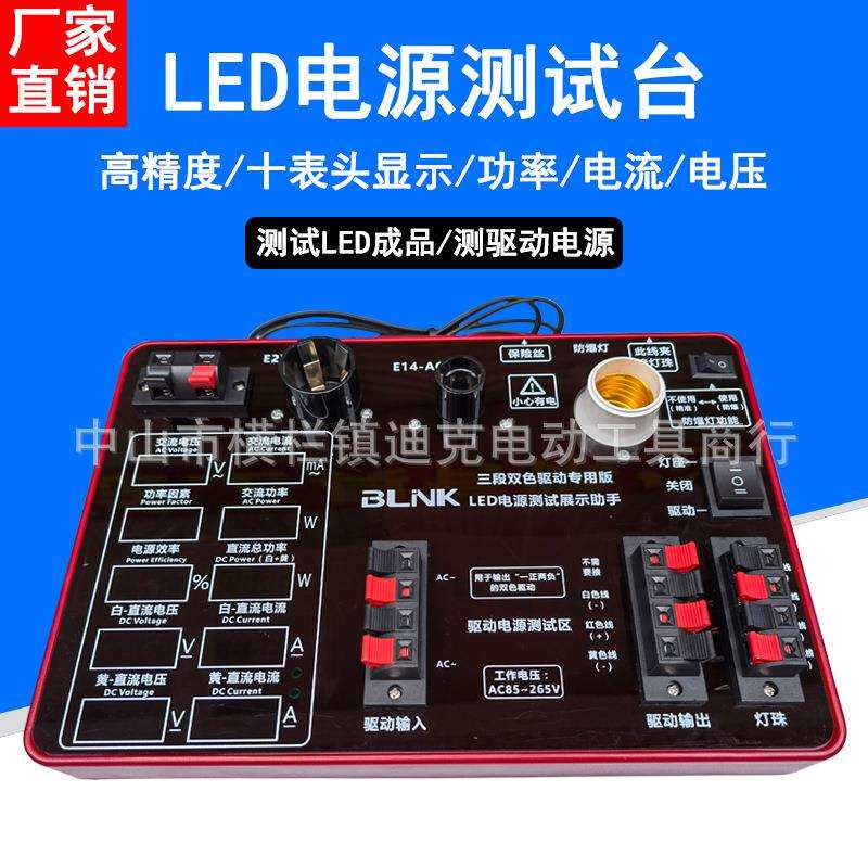 LED电源驱动测试助手 灯饰驱动检测维修仪功率电流电压多功能检测