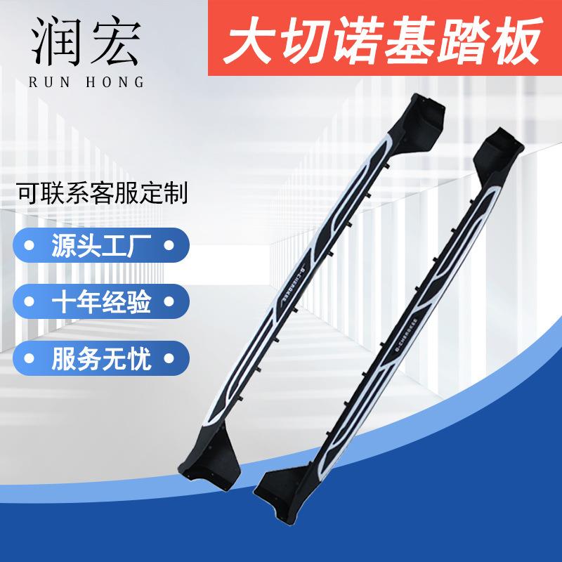 脚踏板适用于大切诺基自由光自由侠指南者大指挥官牧马人汽车踏板
