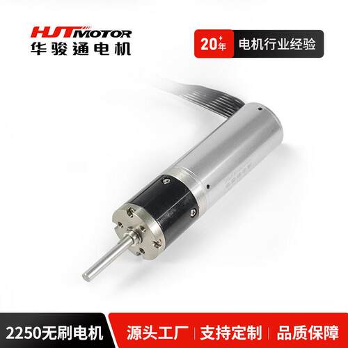 HCB2250无刷空心杯电机 可调速正反转工业设备22mm微型无刷马达