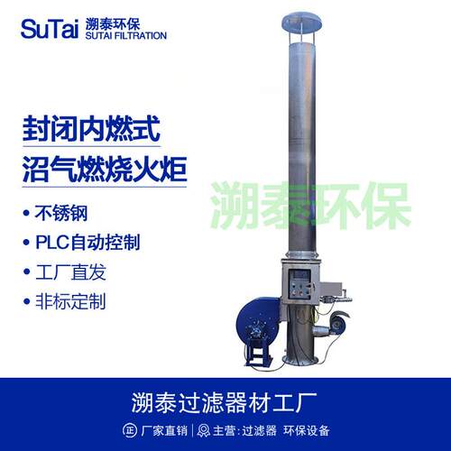 沼气放散火炬燃烧器内燃式外燃式304不锈钢防爆自动点火PLC控制