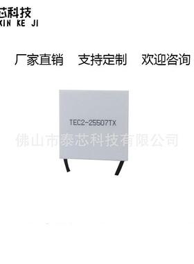 高温差双极制冷片TEC2-25507快速结冰半导体制冷片致冷片