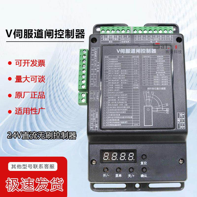 直流无刷24V伺服变频栅栏机控制器BLDCDZ直杆计数功能高峰模式延