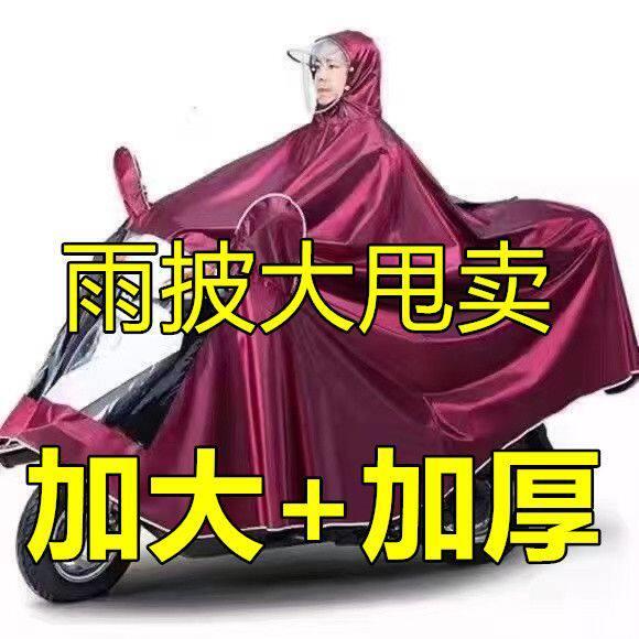 加大雨衣电动车雨披电瓶车摩托车加厚单双人自行车防暴雨男女骑行