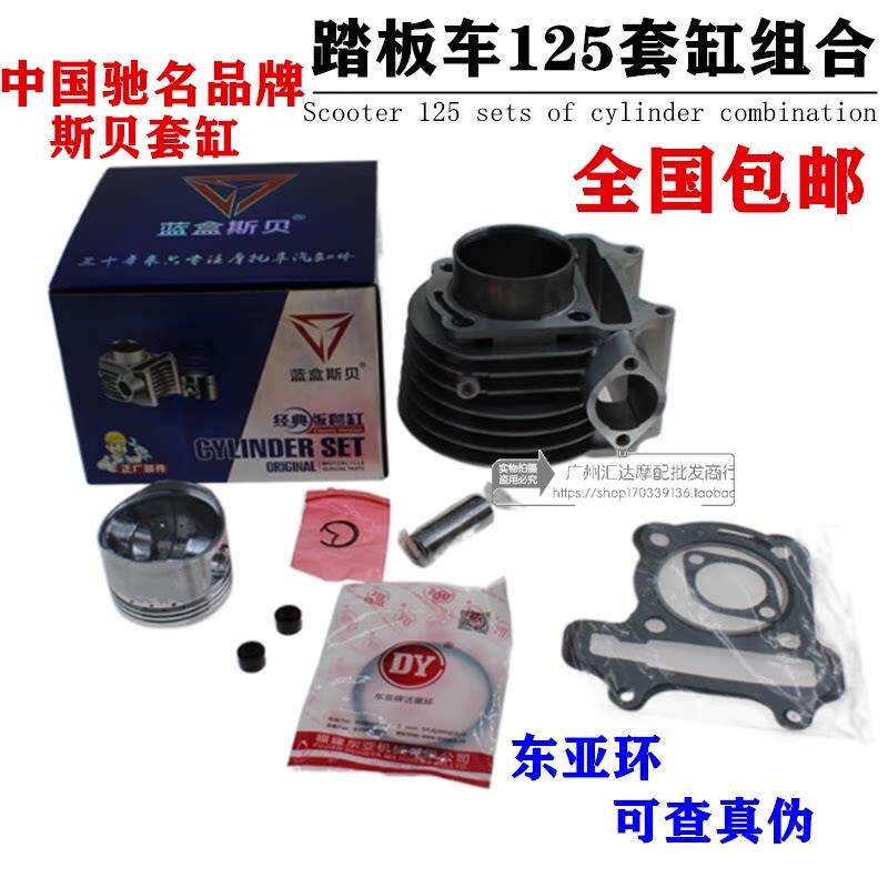 包邮助力踏板车摩托车gy6光阳豪迈125套缸总成 福喜鬼火 活塞环气
