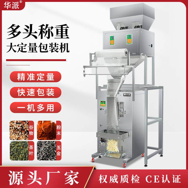 全自动超大型双头多功能颗粒粉末分装机封口机打包机拼豆包装机