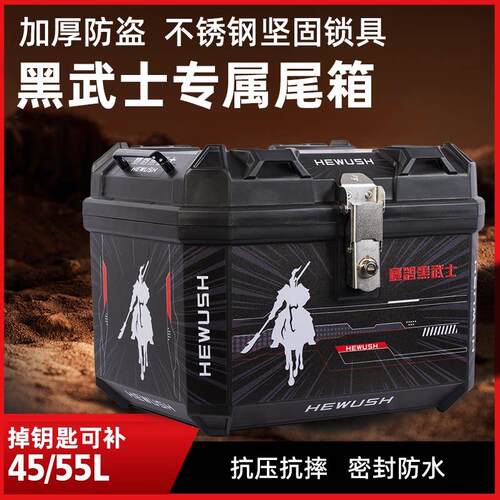 适用赛鸽黑武士45升电动车尾箱机车后备箱防水大容量新款外送箱