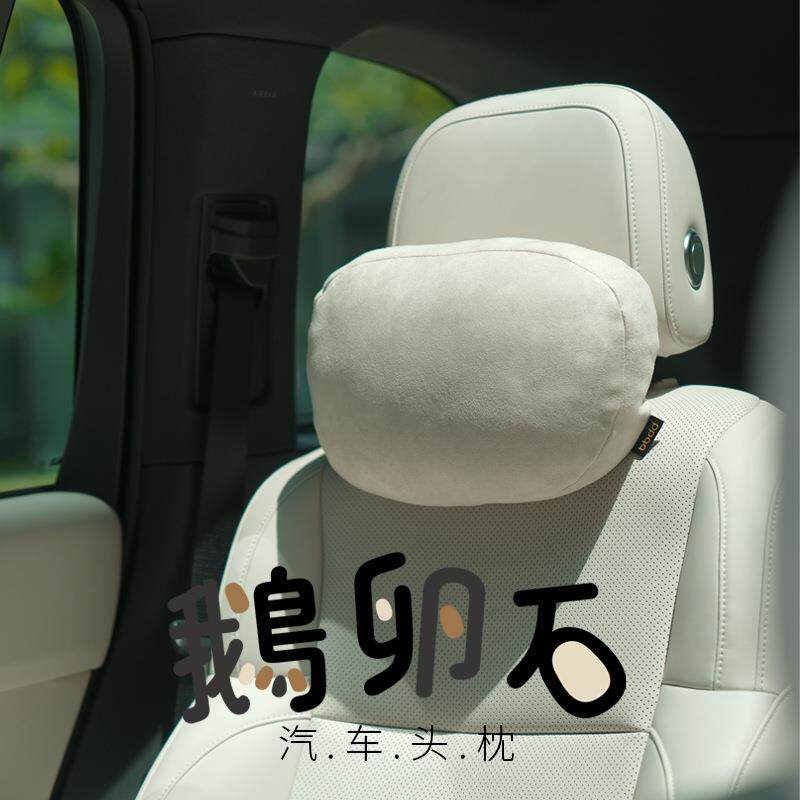 开了bbdd汽车头枕车载护颈枕车靠座椅枕鹅卵石车用枕头舒适