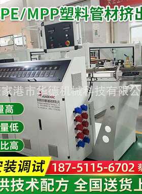 HDPE/MPP塑料管材挤出机主机110-250-315-400-500PE管材生产设备