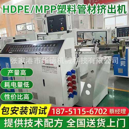 HDPE/MPP塑料管材挤出机主机 110-250-315-400-500PE管材生产设备