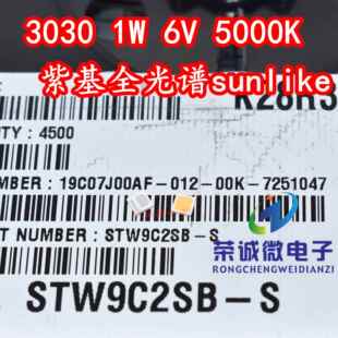 韩国首尔SUNLIKE STW9C2SB 1W6V大功率LED灯珠紫基全光谱 3030