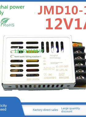 宏海电源Jmd10-12 12V1A稳压110V220V至Dc12V 1A工业级小体积
