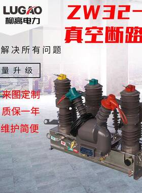 出口型33/11KV变压器配套重合闸开关ZW32-12户外11KV自动重合闸