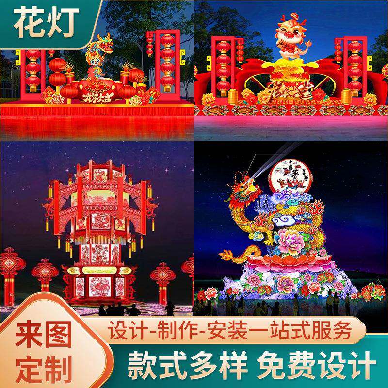 厂家定 制春节大型灯会龙年花灯元宵彩灯摆件灯饰制作发光雕塑