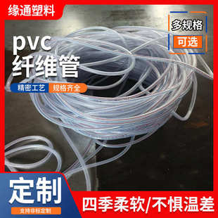 洗车浇水透明蛇皮管纤维增强网纹管自来水管 厂家PVC纤维增强软管