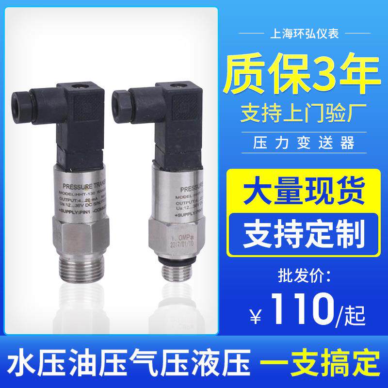供应扩散液压气压油压压力变送器数显扩散硅恒压供水压力传感器