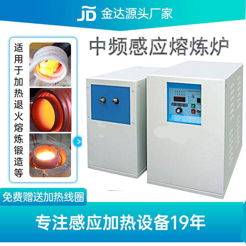 小型中频感应炉高周波电磁感应熔