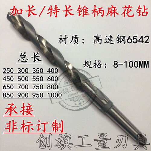 哈尔滨加长锥柄麻花钻70mm*1000mm全长钻头莫氏扁尾钻咀W65高速钢