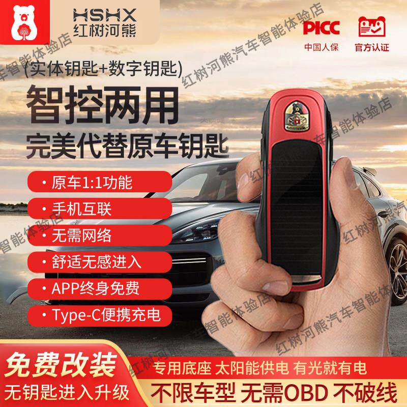 手机控车钥匙实体按键两用太阳能版舒适进入蓝牙数字钥匙自动升窗