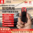 舒适进入蓝牙数字钥匙自动升窗 手机控车钥匙实体按键两用太阳能版