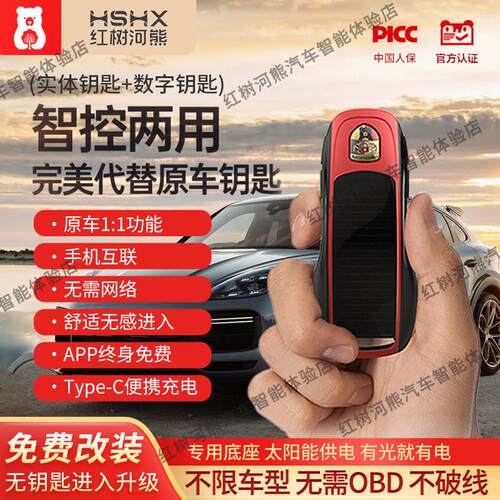 手机控车钥匙实体按键两用太阳能版舒适进入蓝牙数字钥匙自动升窗