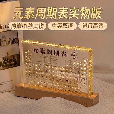初中高中化学元素周期表实物六一儿童生日礼物12岁男孩13女生摆件